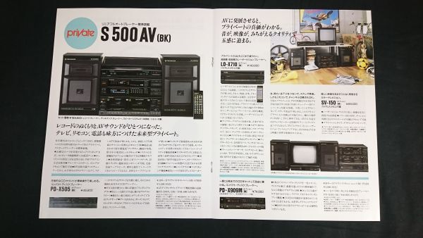 PIONEER(パイオニア)PRIVATE(プライベート)カタログ 1986年3 PIONEER(パイオニア)PRIVATE(プライベート)カタログ 1986年3