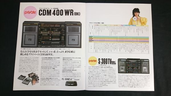 PIONEER(パイオニア)PRIVATE(プライベート)カタログ 1986年3 PIONEER(パイオニア)PRIVATE(プライベート)カタログ 1986年3