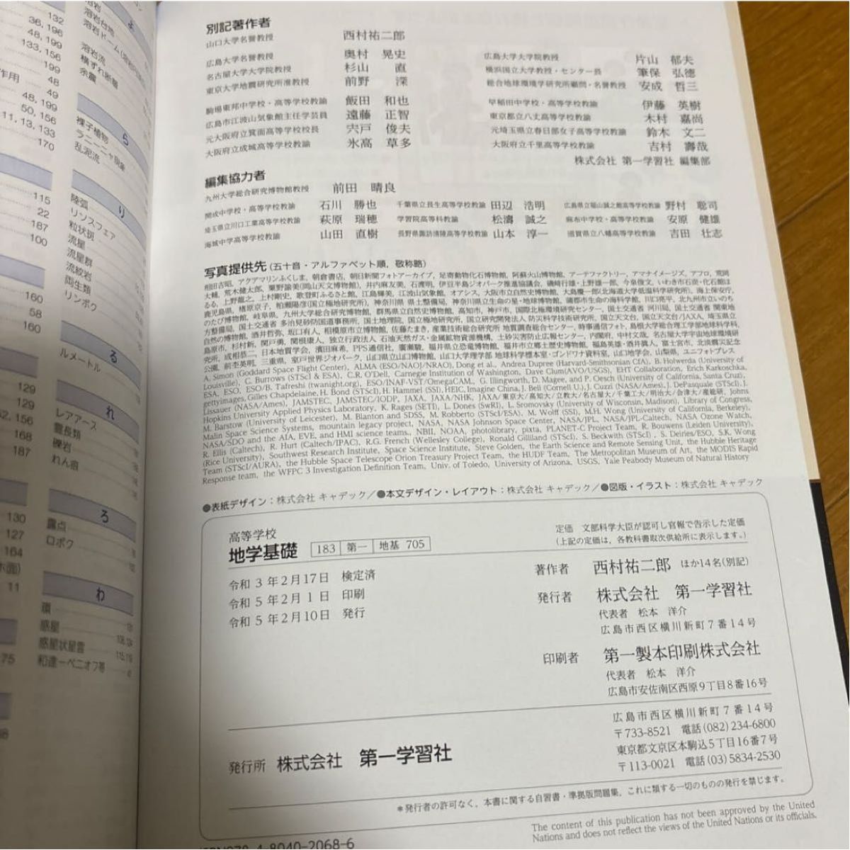 高等学校 地学基礎 EARTH SCIENCED 第一学習社 理系 参考書 高等学校 地学基礎 EARTH SCIENCED 第一学習社 理系 参考書