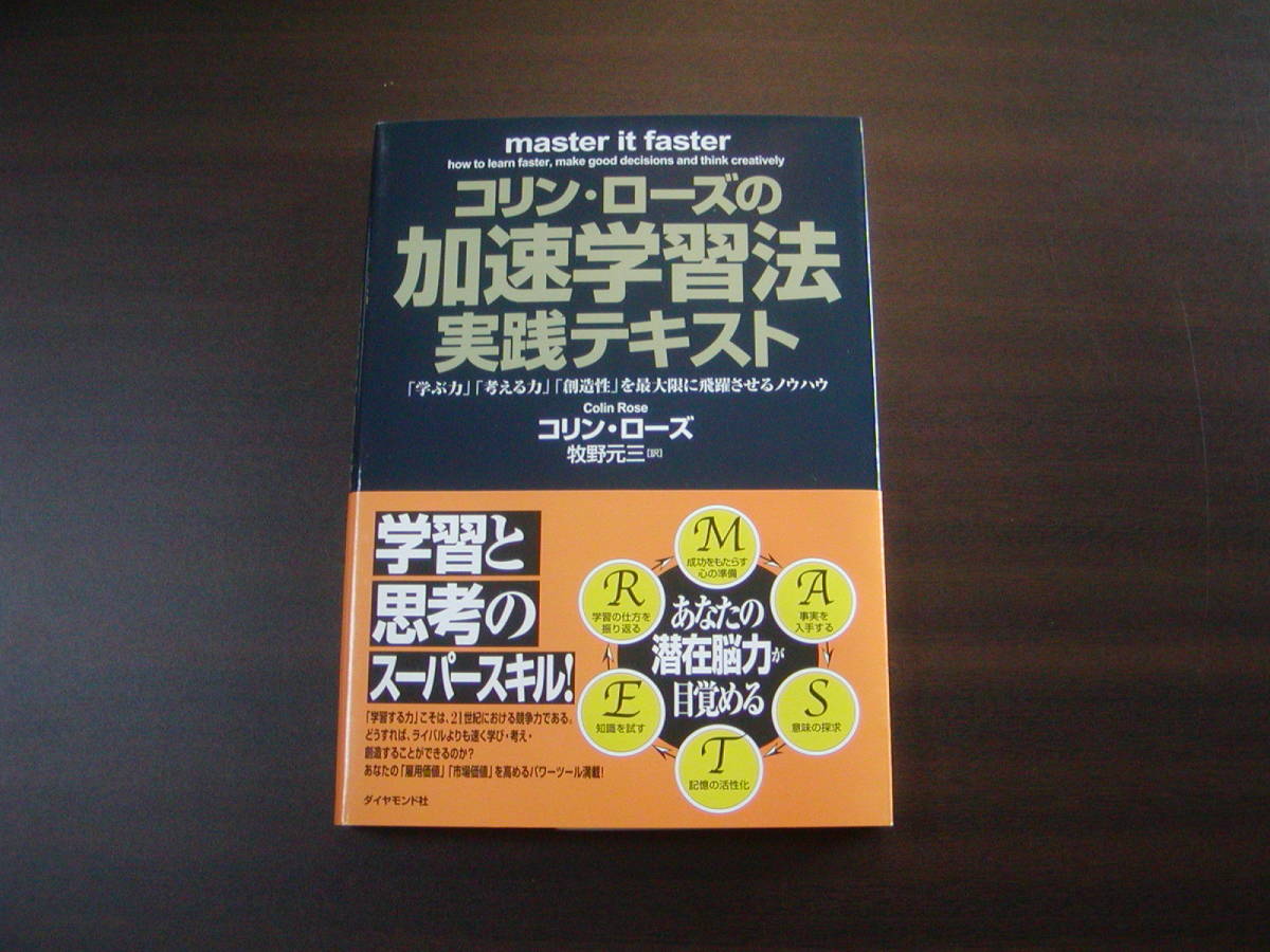 コリン・ローズの加速学習法実践テキスト+学び方のまなびかたDVD_画像2