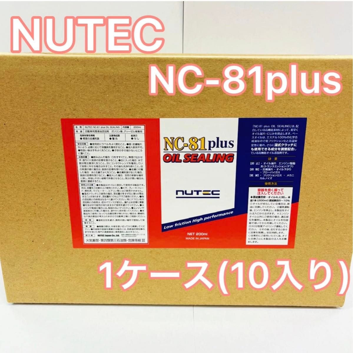 ☆再入荷☆ NC81 plus NUTEC オイルシーリング剤 10本セット