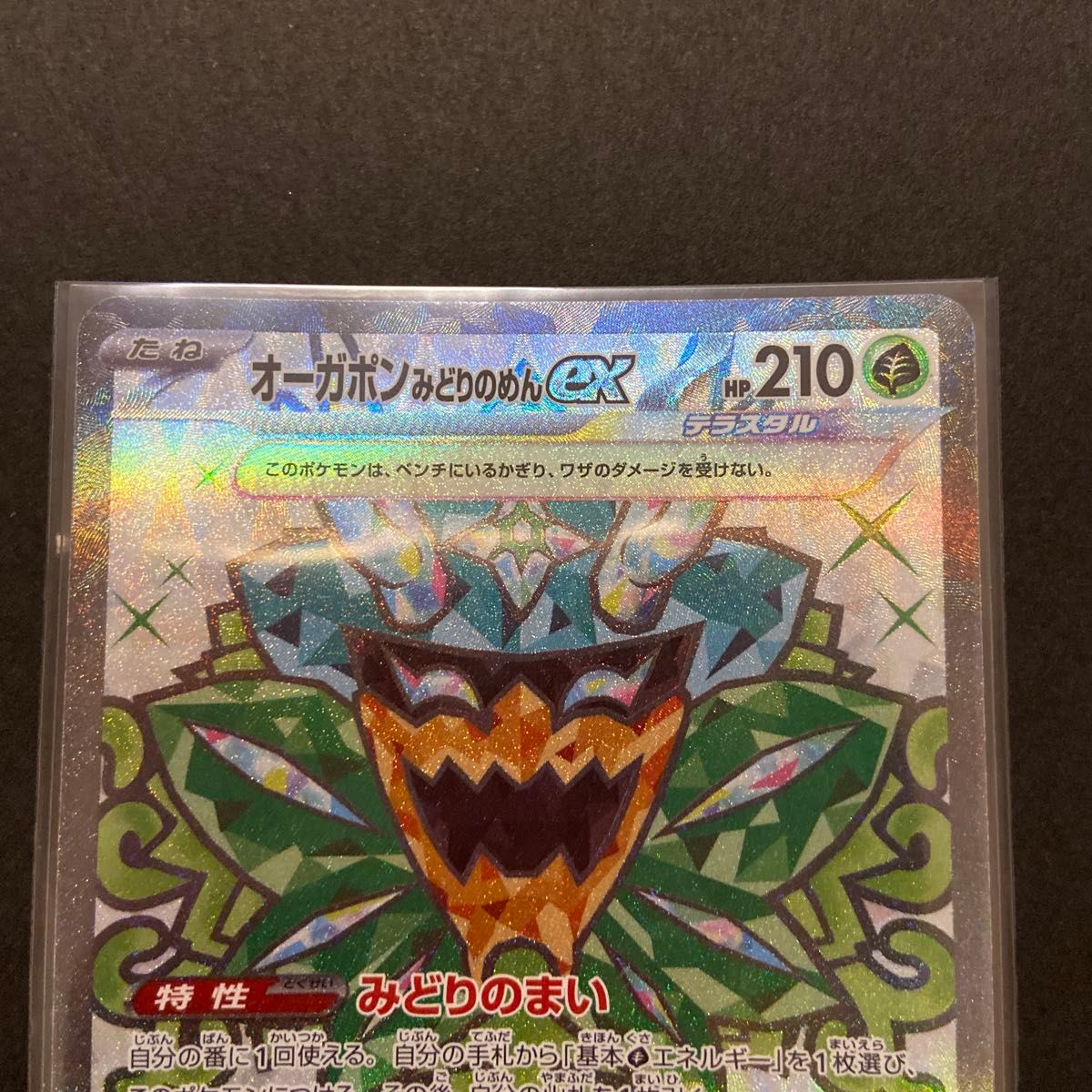ポケモンカード オーガポンみどりのめんex SAR SRセット|Yahoo ポケモンカード オーガポンみどりのめんex SAR SRセット|Yahoo
