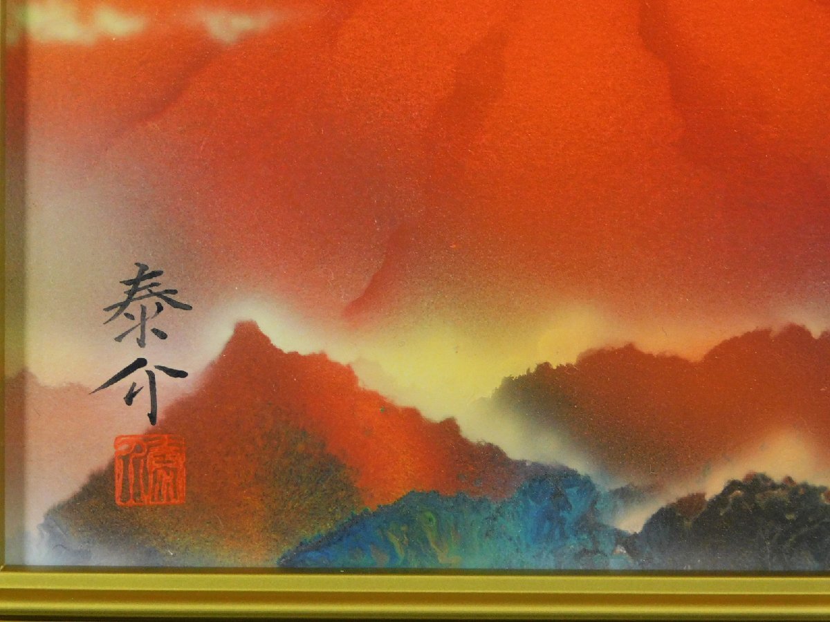 浜田泰介「紅富士」肉筆日本画 SM 額装 共シール タトウ箱 黄袋 浜田泰介「紅富士」肉筆日本画 SM 額装 共シール タトウ箱 黄袋