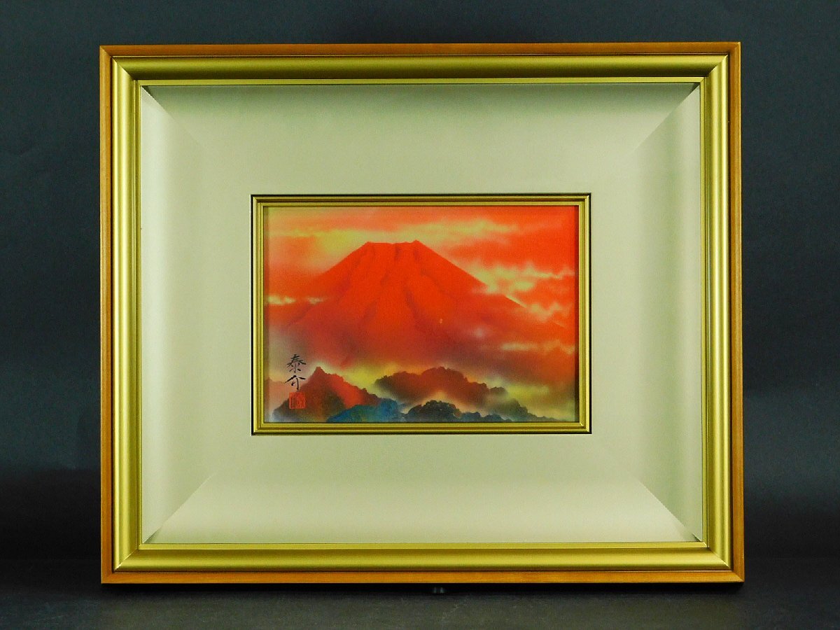 浜田泰介「紅富士」肉筆日本画 SM 額装 共シール タトウ箱 黄袋 浜田泰介「紅富士」肉筆日本画 SM 額装 共シール タトウ箱 黄袋