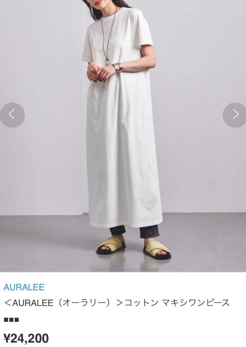 AURALEE 白 Tシャツワンピース ロングワンピース マキシ AURALEE 白 Tシャツワンピース ロングワンピース マキシ