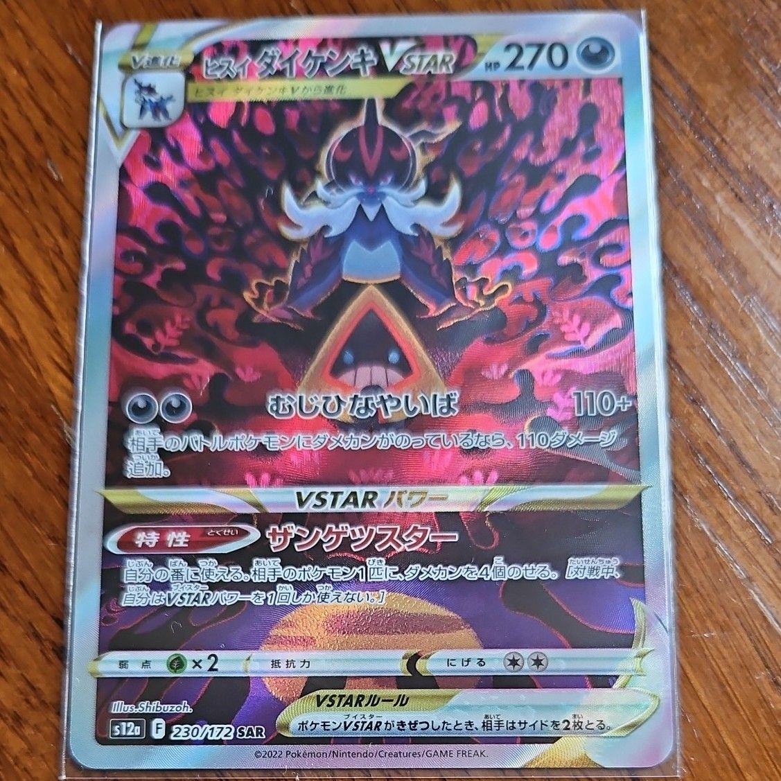 ヒスイダイケンキVSTAR SAR ポケモンカード|Yahoo!フリマ(旧 ヒスイダイケンキVSTAR SAR ポケモンカード|Yahoo!フリマ(旧