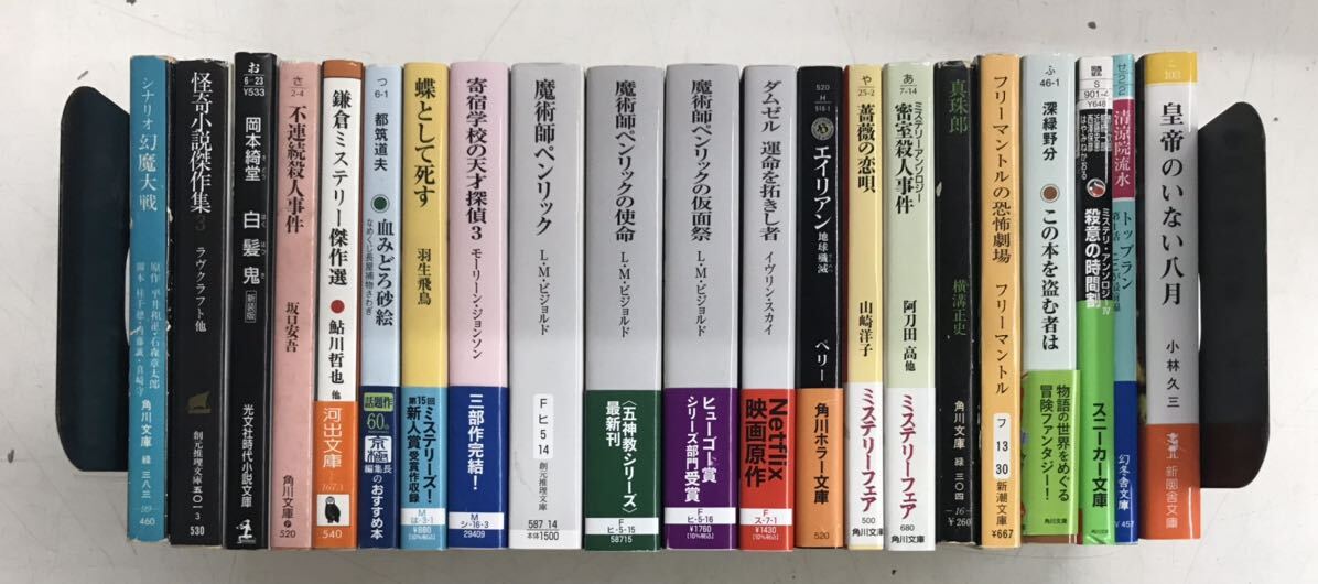 0625-4.ミステリー/SF/ホラー/アンソロジー/推理/怪奇小説/幻魔 0625-4.ミステリー/SF/ホラー/アンソロジー/推理/怪奇小説/幻魔