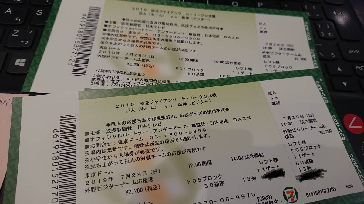 ７月２8日(日)の阪神タイガースvs巨人の東京ドームのペアチケットです。