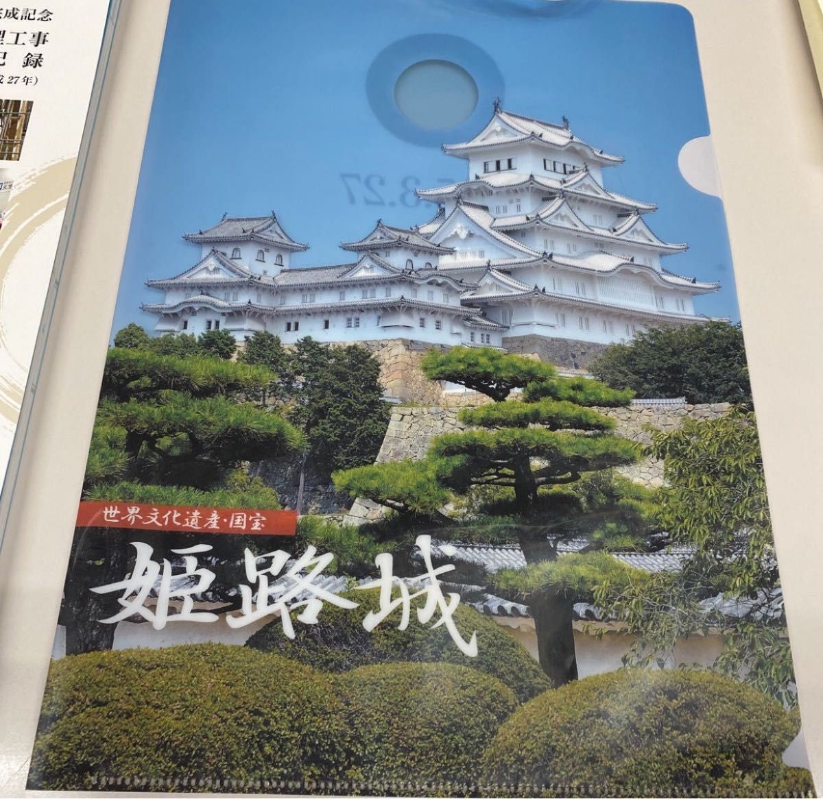 姫路城大天守保存修理完成記念 記念品一式セット グランド 姫路城大天守保存修理完成記念 記念品一式セット グランド