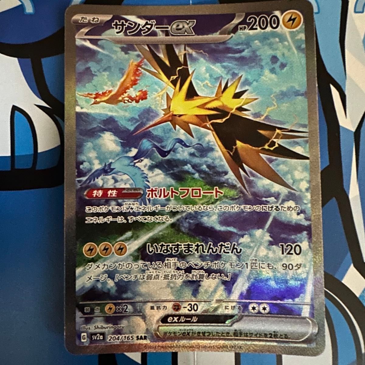 サンダーex サンダー sar ポケモンカード ポケカ ポケモンカード サンダーex サンダー sar ポケモンカード ポケカ ポケモンカード