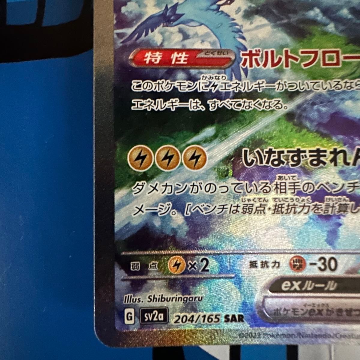 サンダーex サンダー sar ポケモンカード ポケカ ポケモンカード サンダーex サンダー sar ポケモンカード ポケカ ポケモンカード