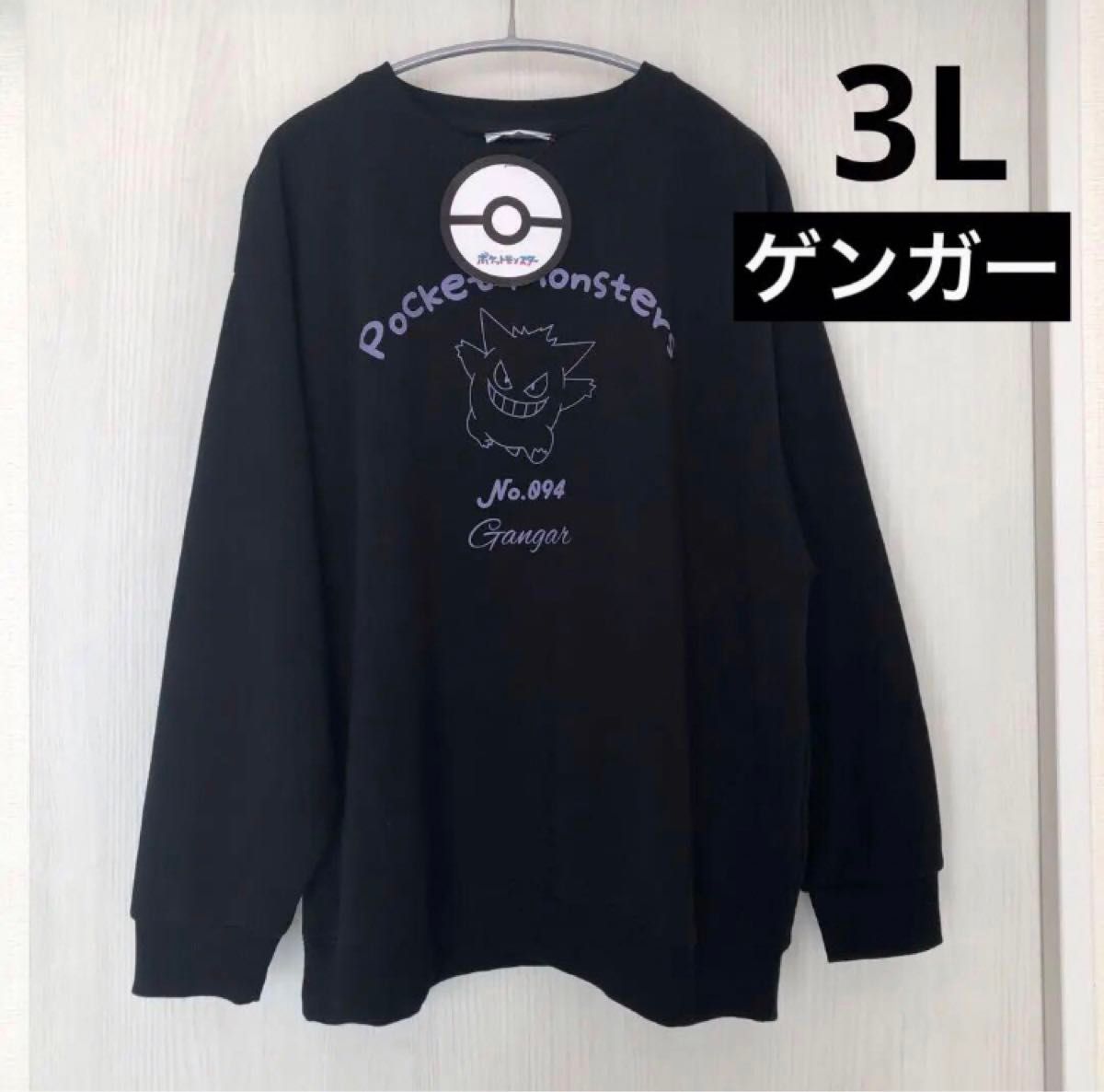 第一ネット 新品】ゲンガー スウェットトレーナー 3L ブラック 大きい トップス