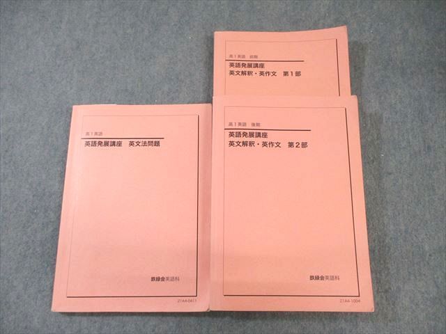テキスト○鉄緑会○高2Ⅲ解答類○久我解説解答冊子数学実戦講座 テキスト○鉄緑会○高2Ⅲ解答類○久我解説解答冊子数学実戦講座