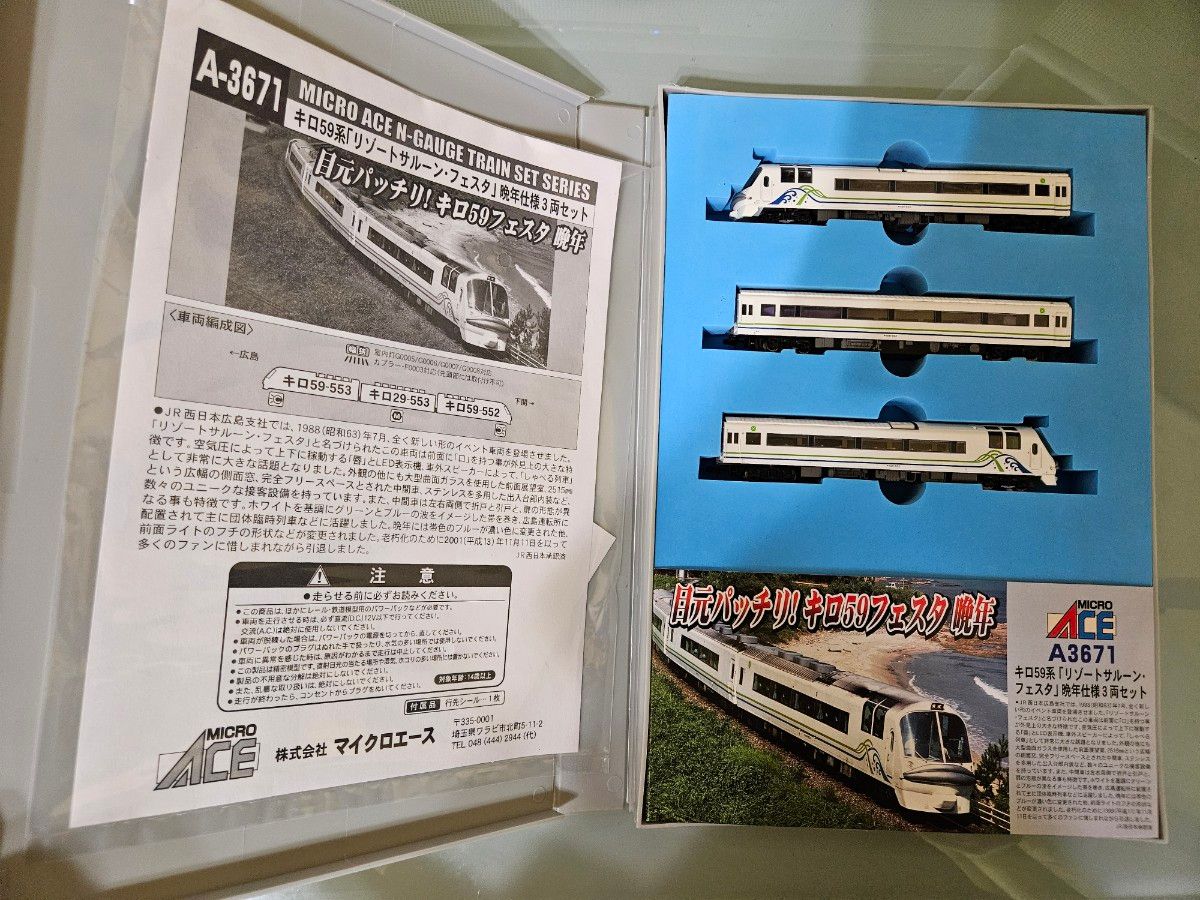 A3671 キロ59系「リゾートサルーン フェスタ」晩年仕様 中古 A3671 キロ59系「リゾートサルーン フェスタ」晩年仕様 中古