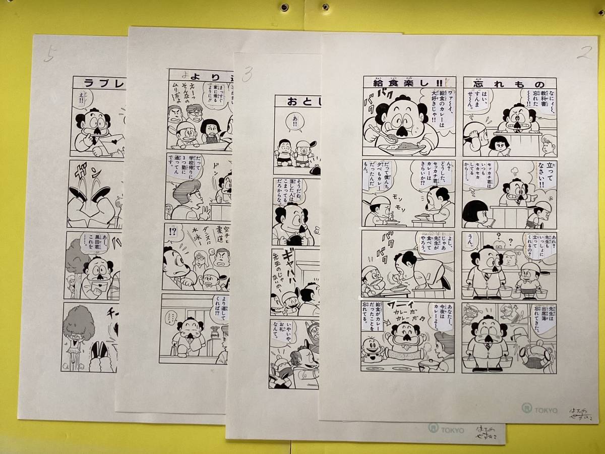 のほほん先生号 原画15枚 ・別冊コロコロコミックスペシャル増刊 のほほん先生号 原画15枚 ・別冊コロコロコミックスペシャル増刊