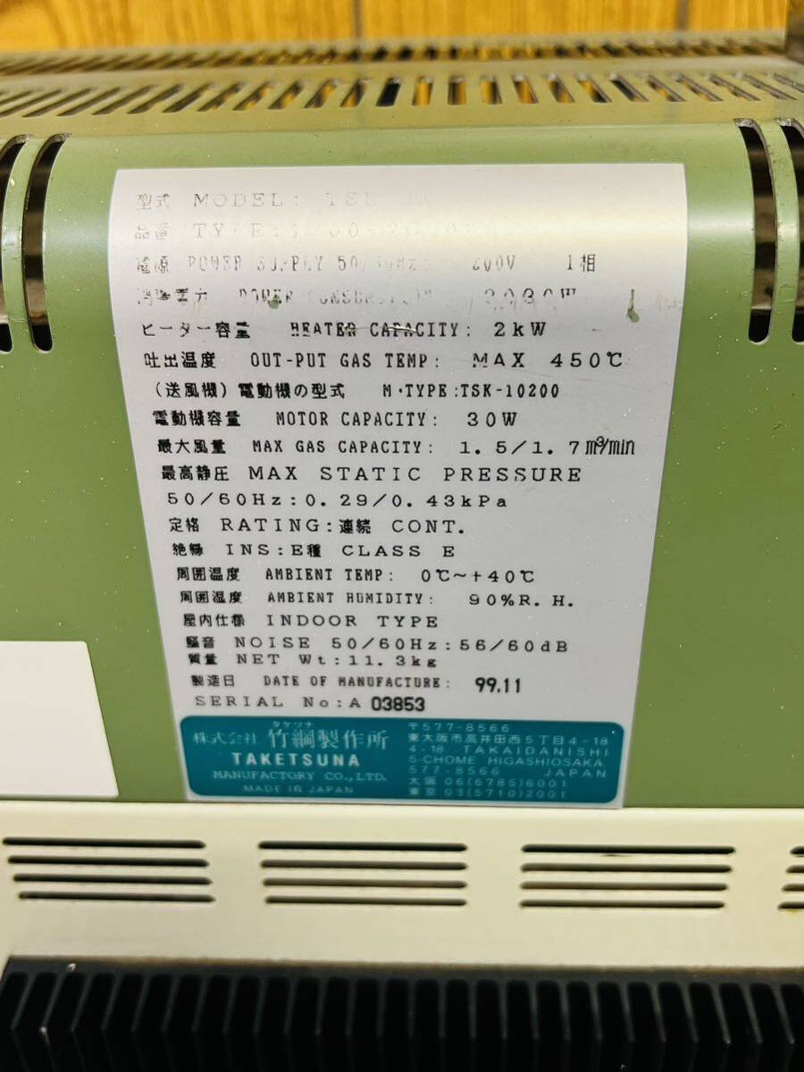 Yahoo!オークション - 竹綱製作所 関西電熱 TSK-10 熱風発生 Yahoo!オークション - 竹綱製作所 関西電熱 TSK-10 熱風発生