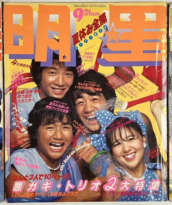 明星 昭和 3冊 セット 菊池桃子 岡田有希子 中森明菜 小泉今日子 明星 昭和 3冊 セット 菊池桃子 岡田有希子 中森明菜 小泉今日子