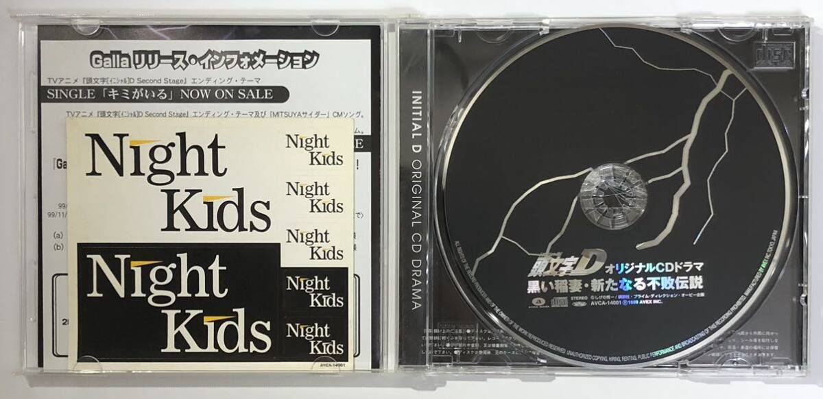 頭文字D ドラマCD 黒い稲妻 新たなる不敗伝説 中里毅 庄司慎吾 頭文字D ドラマCD 黒い稲妻 新たなる不敗伝説 中里毅 庄司慎吾
