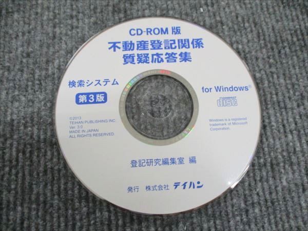 WP19-041 株式会社テイハン 不動産登記関係質疑応答集 第3版 WP19-041 株式会社テイハン 不動産登記関係質疑応答集 第3版