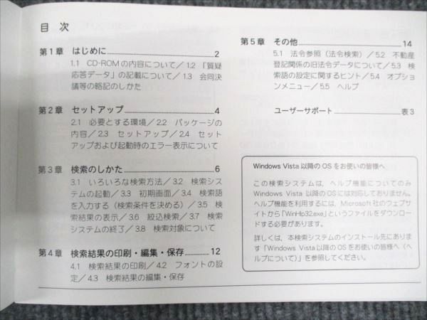 WP19-041 株式会社テイハン 不動産登記関係質疑応答集 第3版 WP19-041 株式会社テイハン 不動産登記関係質疑応答集 第3版