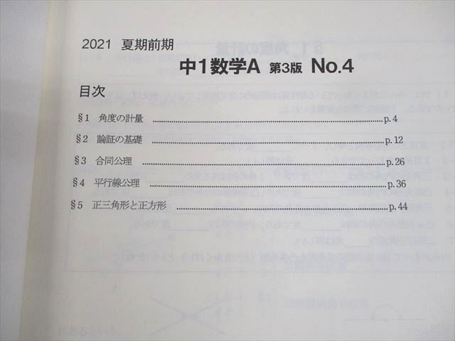 WP11-101 SEG 中1数学A No.4~9/代数ダイジェスト テキスト 2021 WP11-101 SEG 中1数学A No.4~9/代数ダイジェスト テキスト 2021