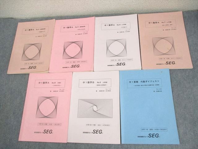 WP11-101 SEG 中1数学A No.4~9/代数ダイジェスト テキスト 2021 WP11-101 SEG 中1数学A No.4~9/代数ダイジェスト テキスト 2021