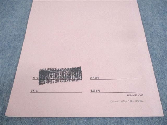 WP11-101 SEG 中1数学A No.4~9/代数ダイジェスト テキスト 2021 WP11-101 SEG 中1数学A No.4~9/代数ダイジェスト テキスト 2021