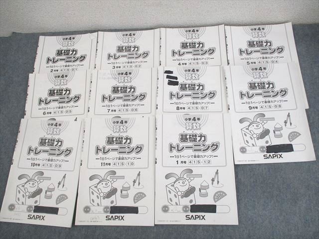 WP10-012 SAPIX 小4 算数 基礎力トレーニング 2018年度版 2～11月/1月号 計11冊 28S2D