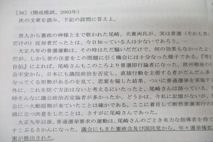 WP25-061 開成高校 日本史論述問題演習 I~III 古代・中世・近世 WP25-061 開成高校 日本史論述問題演習 I~III 古代・中世・近世