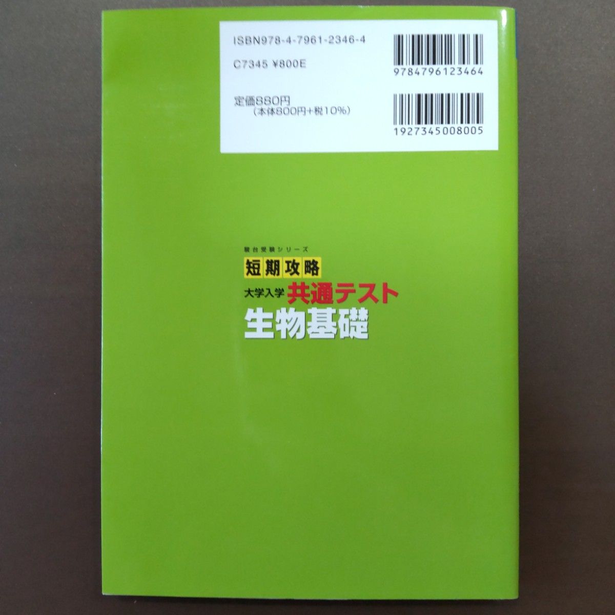 スタートアップ生物 2005 春期 駿台生物科編 新高2・3・卒