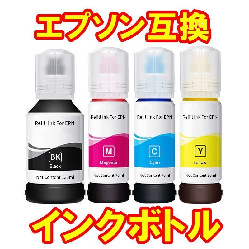 エプソン互換エコインクボトル4本セットTAK（BK/C/M/Y)エコタンク特大容量タンク搭載複合機インクジェットプリンターエコタンク互換EPSON