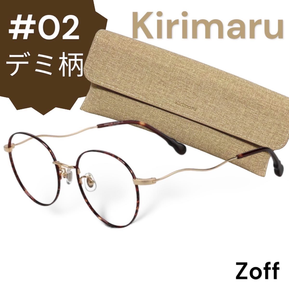 Zoff Kirimaru ゾフ きりまる コラボ メガネ ブラウン デミ柄 02 Zoff Kirimaru ゾフ きりまる コラボ メガネ ブラウン デミ柄 02