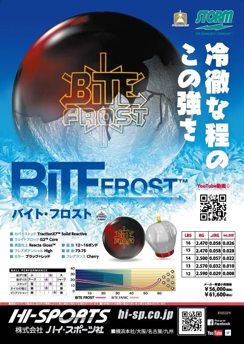 6265円 【新品】バイト・フロスト ストーム 15ポンド4オンス 8 6265円 【新品】バイト・フロスト ストーム 15ポンド4オンス 8