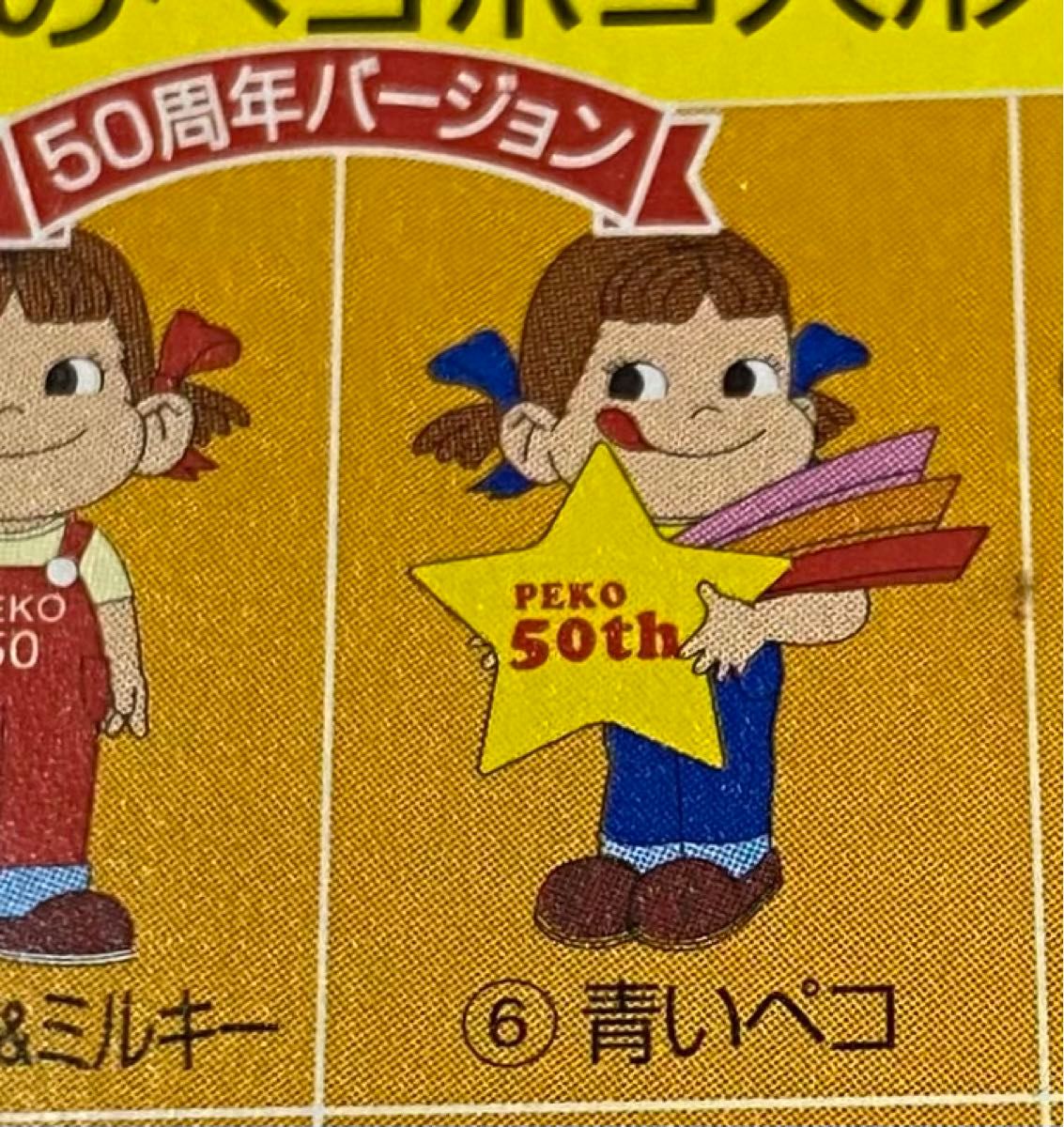 【未開封品】不二家 ミニミニペコちゃん ミニフィギュア まとめ 不二家 ミニミニペコちゃん みんなのゆめ フィギュア マスコット