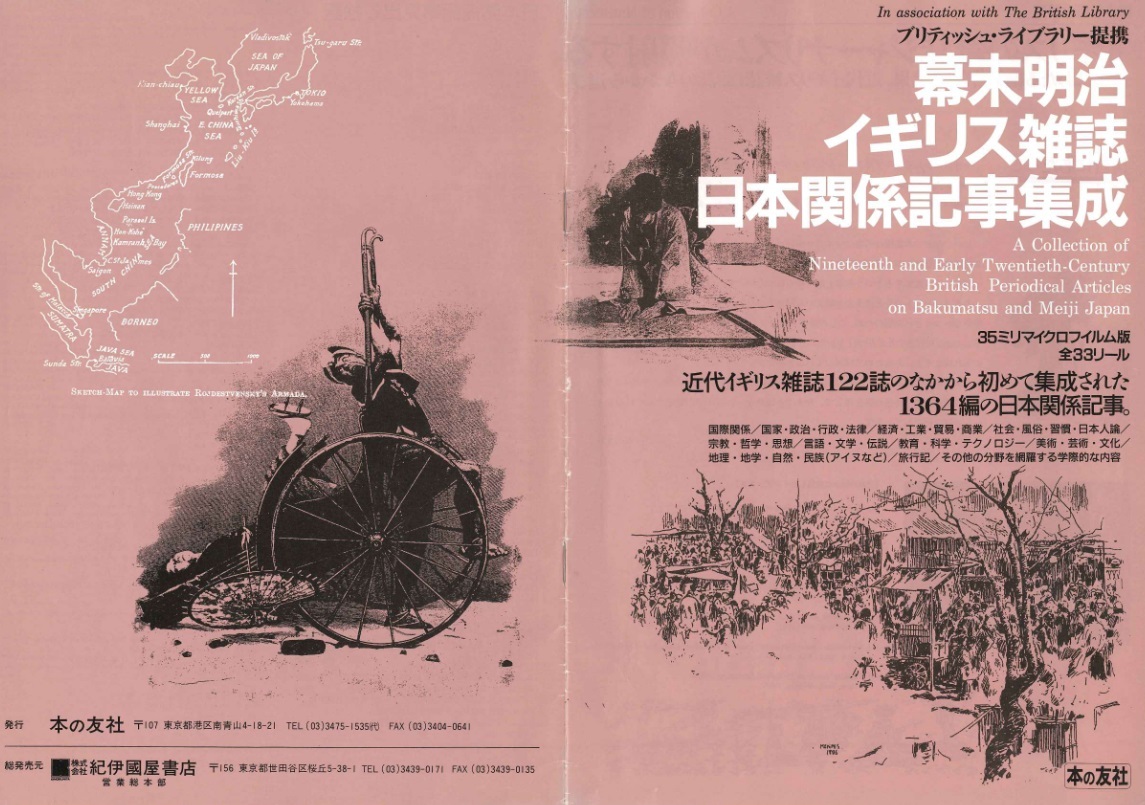 定価131万円!幕末明治イギリス雑誌日本関係記事集成!マイクロ 定価131万円!幕末明治イギリス雑誌日本関係記事集成!マイクロ