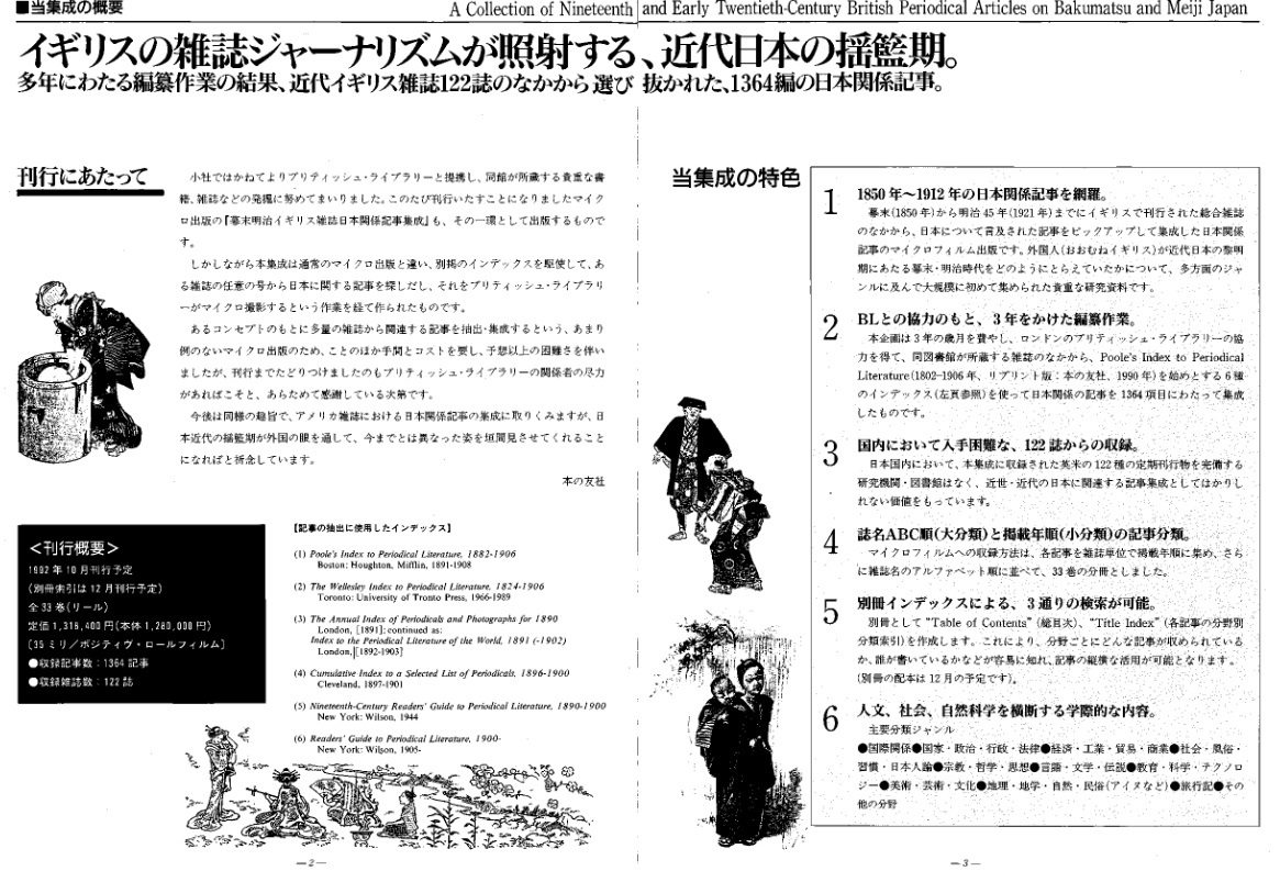 定価131万円!幕末明治イギリス雑誌日本関係記事集成!マイクロ 定価131万円!幕末明治イギリス雑誌日本関係記事集成!マイクロ
