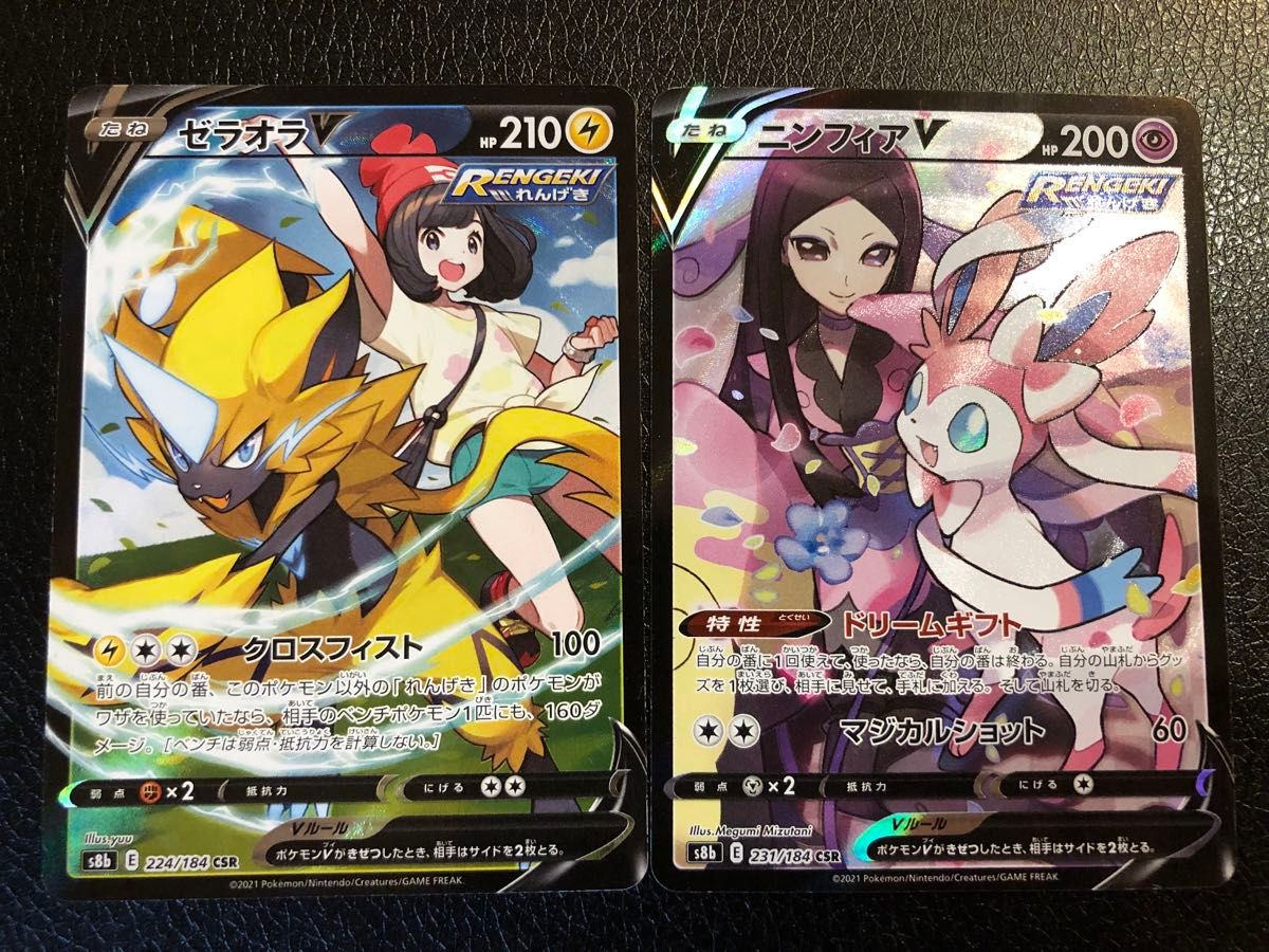 美品 ポケモンカード ニンフィアV ゼラオラV CSR 2枚セット VMAX 美品 ポケモンカード ニンフィアV ゼラオラV CSR 2枚セット VMAX