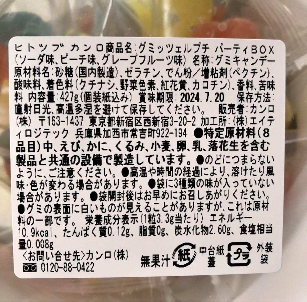 ヒトツブカンロ グミッツェルプチ パーティBOX 9箱セット|Yahoo ヒトツブカンロ グミッツェルプチ パーティBOX 9箱セット|Yahoo