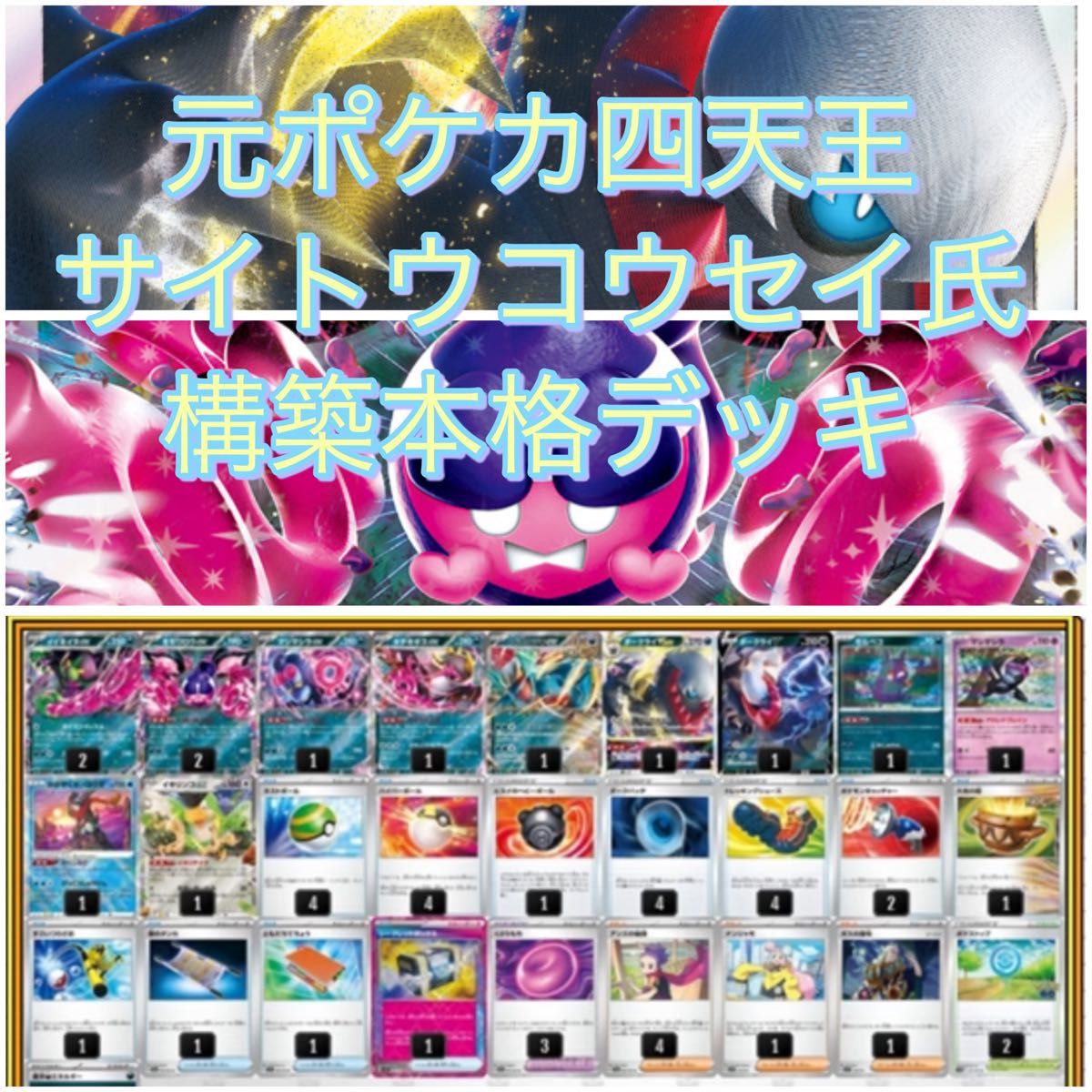 サイトウコウセイ氏考案 ともっこデッキ モモワロウexデッキ サイトウコウセイ氏考案 ともっこデッキ モモワロウexデッキ