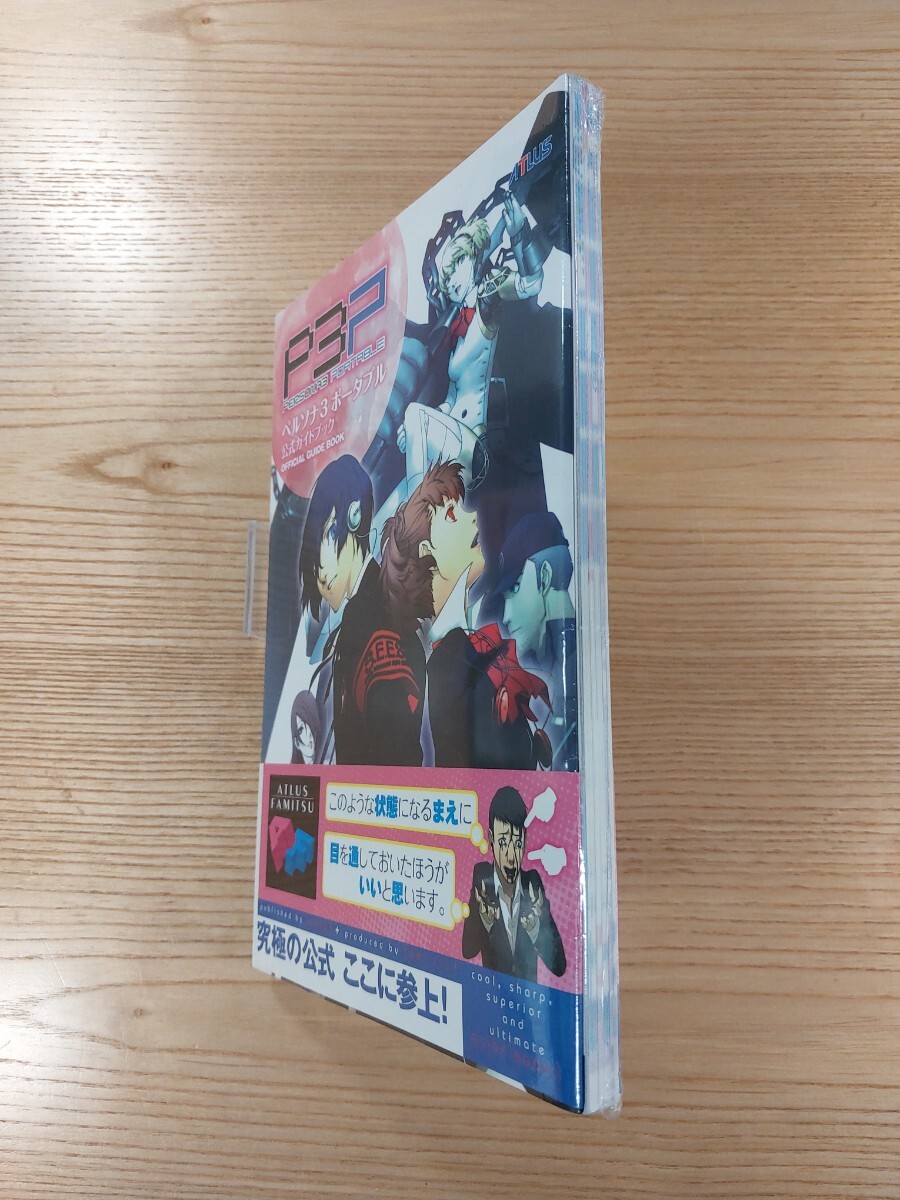 E2057】送料無料 書籍 ペルソナ3 ポータブル 公式ガイドブック E2057】送料無料 書籍 ペルソナ3 ポータブル 公式ガイドブック