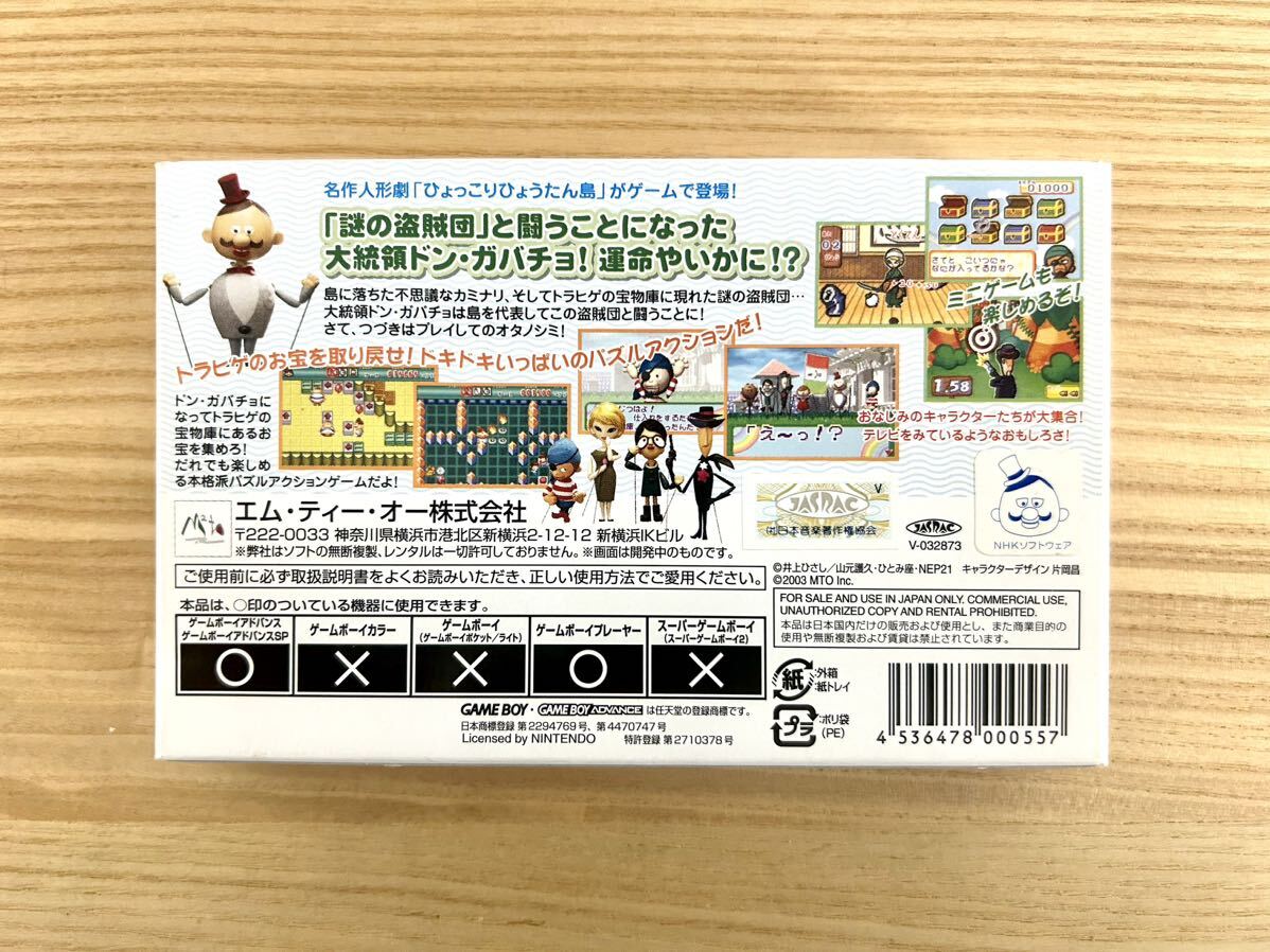 【2025年】エレガントファッションを上品に着 限定即決】ひょっこりひょうたん島 ドン・ガバチョ大活躍の巻 箱 その他