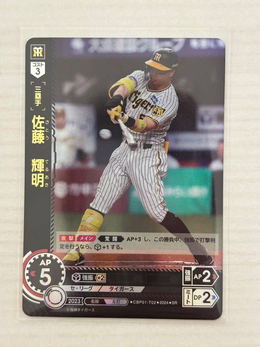 プロ野球カードゲーム DREAM ORDER(ドリームオーダー) 佐藤 プロ野球カードゲーム DREAM ORDER(ドリームオーダー) 佐藤