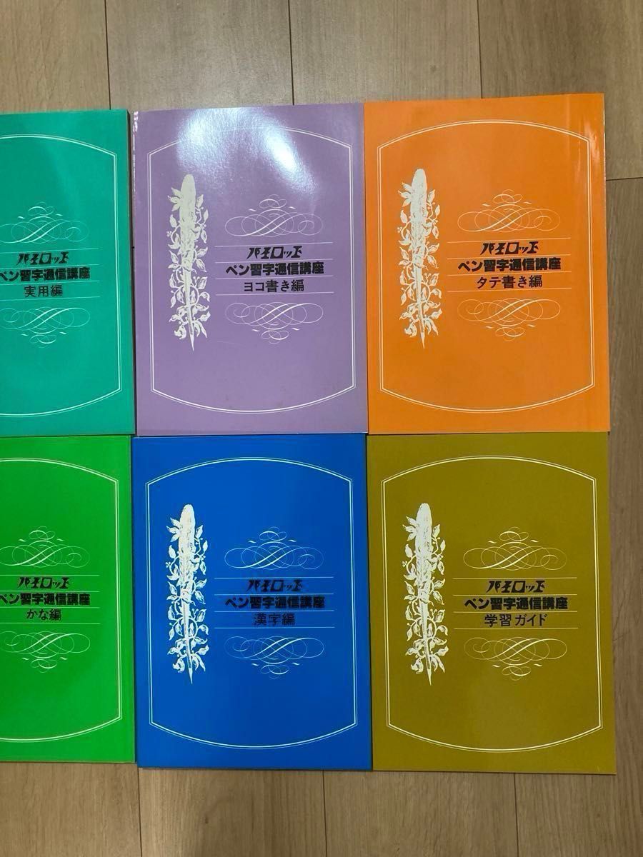 未使用品】パイロットペン習字通信講座用テキスト|Yahoo!フリマ 未使用品】パイロットペン習字通信講座用テキスト|Yahoo!フリマ