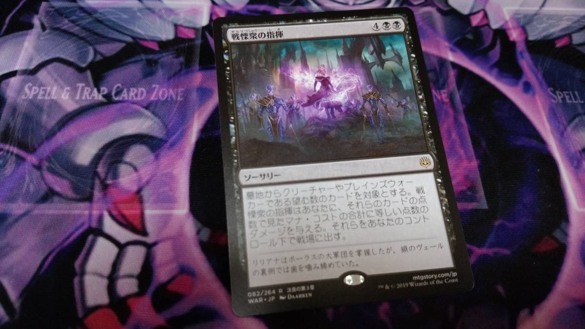 Magic: The Gathering MTG 日本語 灯争大戦 WAR 戦慄衆の指揮/Command the Dreadhordeの画像1