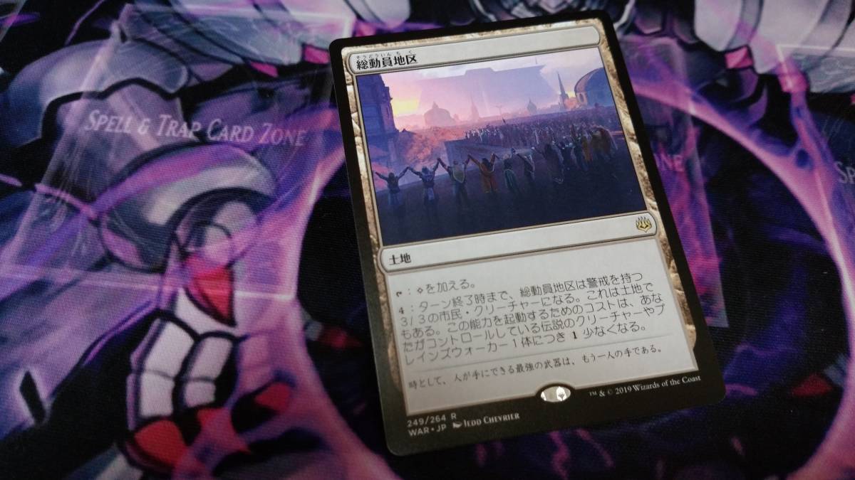 Magic: The Gathering MTG 日本語 灯争大戦　WAR　総動員地区/Mobilized District_画像1