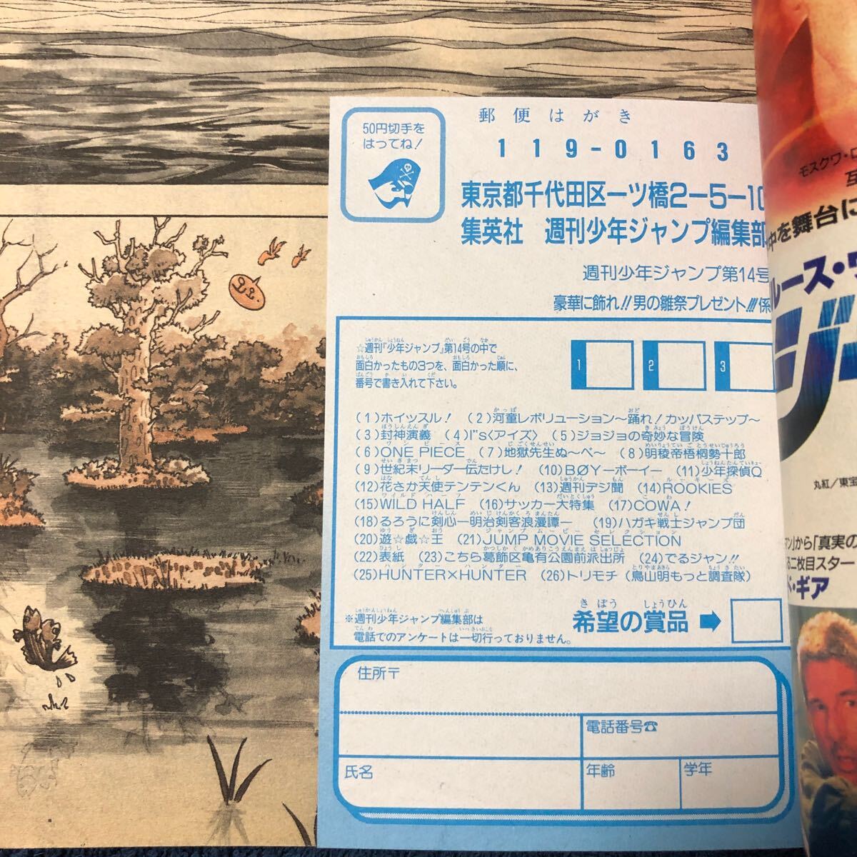 週刊少年ジャンプ 1998年 14号 HUNTER×HUNTER 新連載ハンター 週刊少年ジャンプ 1998年 14号 HUNTER×HUNTER 新連載ハンター
