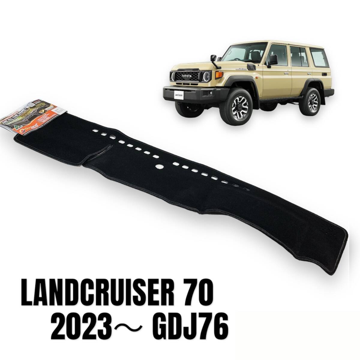 在庫品即納】ランクル70 ダッシュ マット ブラック 再再販 GDJ76 在庫品即納】ランクル70 ダッシュ マット ブラック 再再販 GDJ76