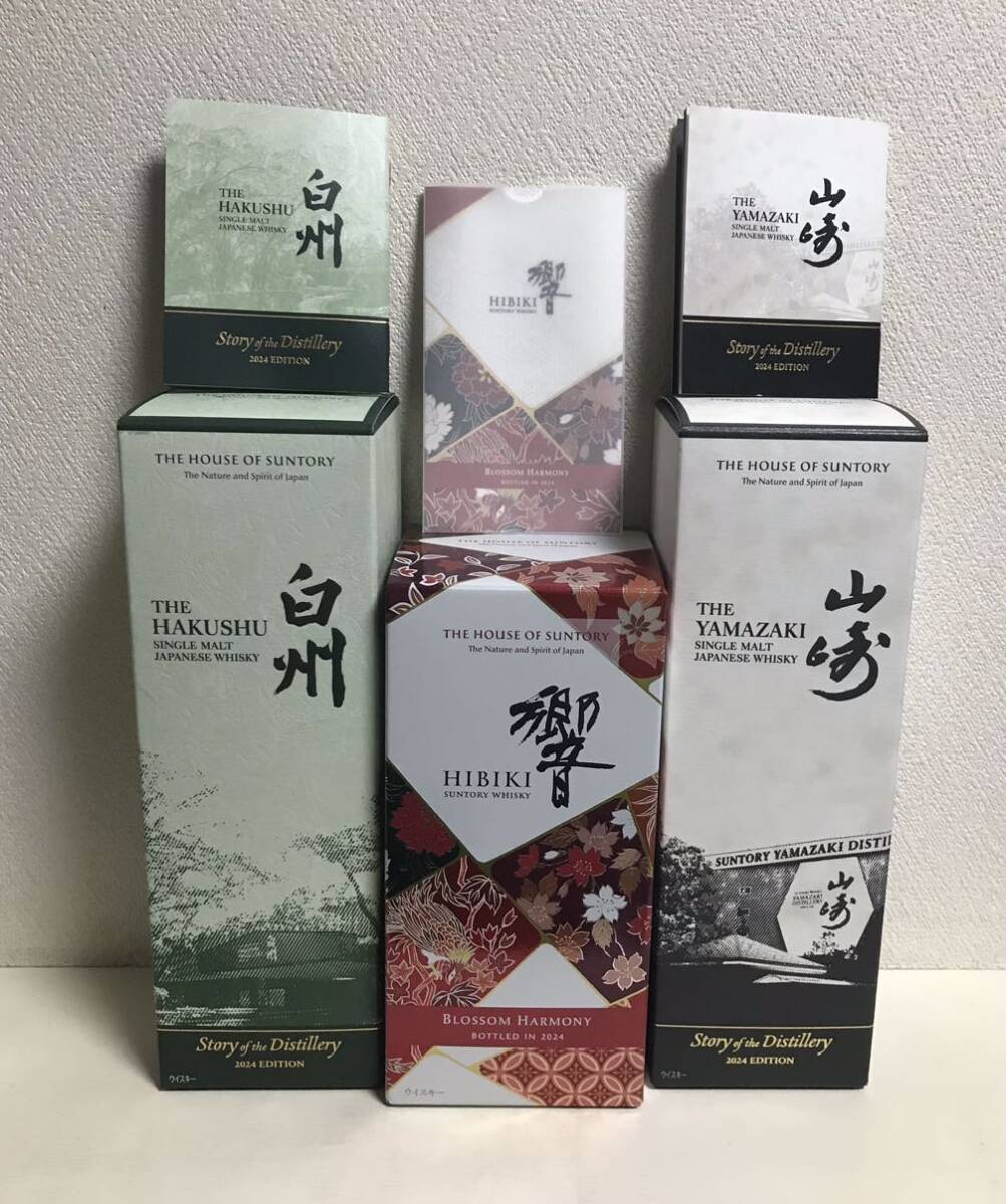 山崎 2024 EDITION &白州 2024 EDITION|ウイスキー 山崎 2024 EDITION &白州 2024 EDITION|ウイスキー