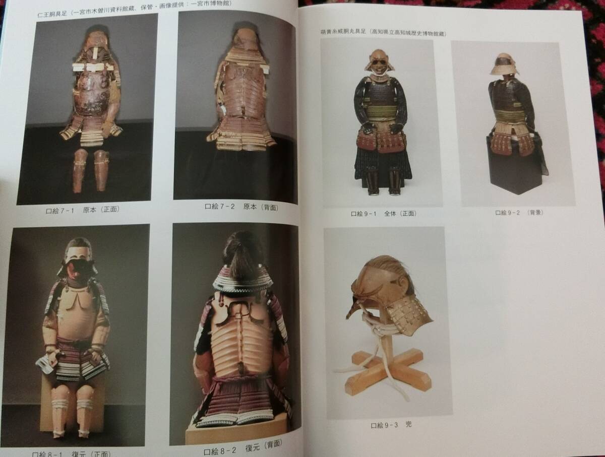 Yahoo!オークション - 鉄錆地塗紺糸縅塗込仏胴具足と尉頭形兜 Yahoo!オークション - 鉄錆地塗紺糸縅塗込仏胴具足と尉頭形兜
