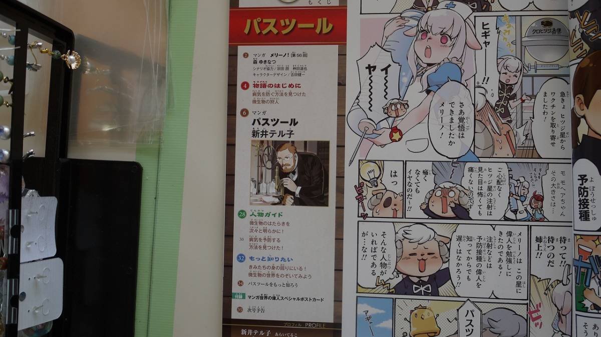 ヤフオク 送料無料 マンガ世界の偉人no56 パスツール ヤフオク 送料無料 マンガ世界の偉人no56 パスツール